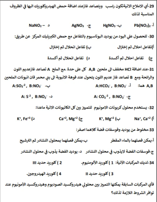 مرجاعة ليلة الامتحان كيمياء1 مرجاعة ليلة الامتحان كيمياء1